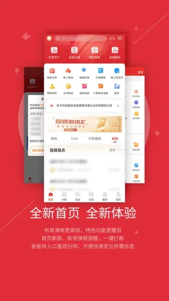 智越财富 应用截图 2