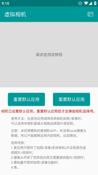 FakeCamera | 虚拟相机 应用截图 2