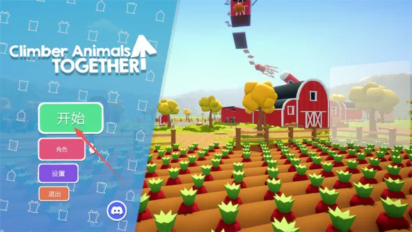 攀爬动物、休闲放松、数值养成、关卡闯关、开放世界、音游节奏、Steam移植、Q版卡通、攀爬动物在一起、Climber Animals Together