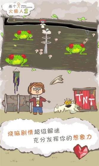 画个火柴人2 游戏截图 4