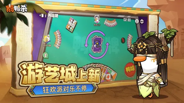 鹅鸭杀 游戏截图 3