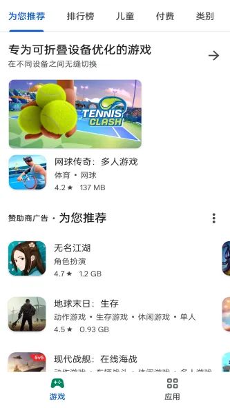 Google Play Store 应用截图 2
