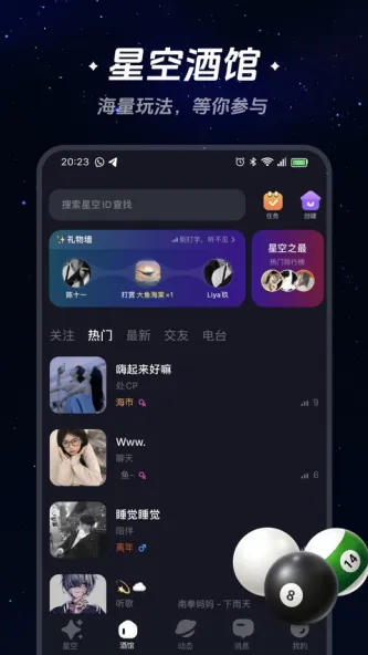 星空之遇 应用截图 3