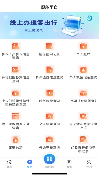 甘肃医保服务平台 应用截图 3