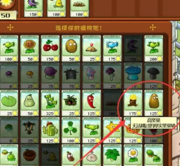 Plants vs. Zombies FREE安装器