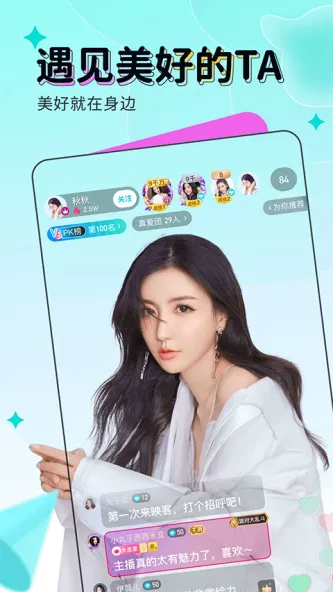映客直播 应用截图 3