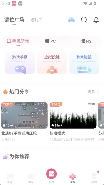 北通游戏厅 应用截图 2