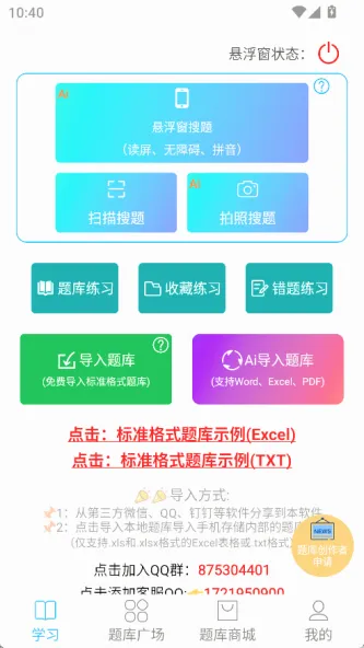 智能搜题