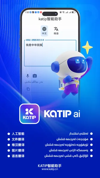 katip智能助手 应用截图 5