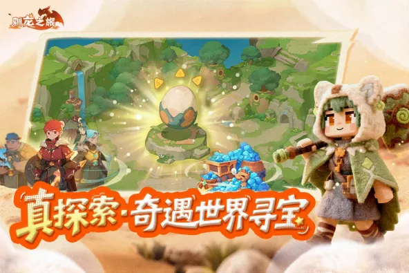 驯龙之旅 游戏截图 5