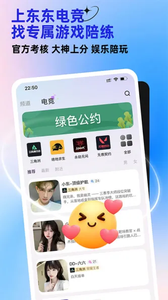 东东电竞 应用截图 1