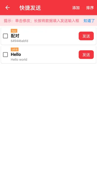 USB串口调试助手 应用截图 3