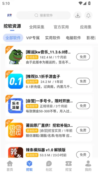 挖软