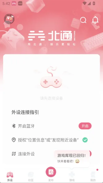 北通游戏厅 应用截图 4