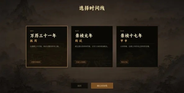 崇祯直聘：明末官场沉浮模拟器 游戏截图 4