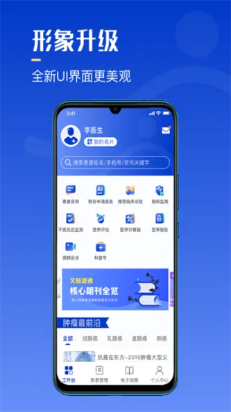 海心医生 应用截图 3
