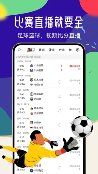 疯狂体育 应用截图 4