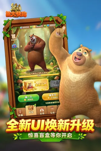 熊出没之熊大快跑 游戏截图 4