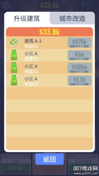 点亮城市 游戏截图 4