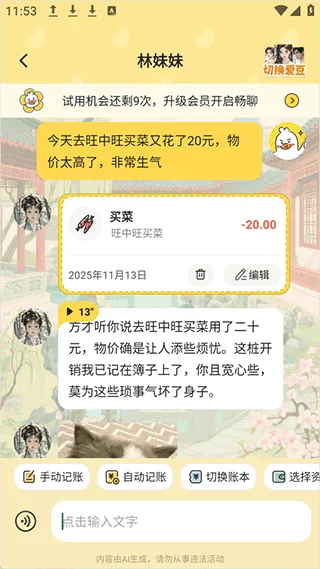 飞鸭AI记账