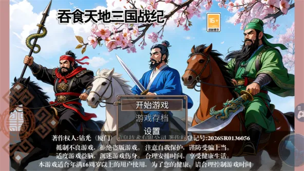 吞食天地三国战纪 游戏截图 2