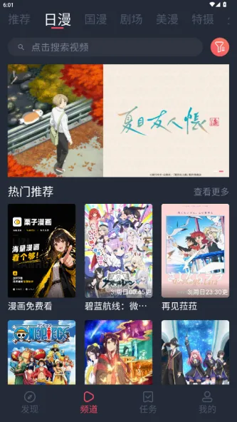 动漫共和国 应用截图 4