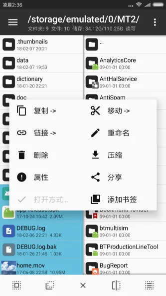 MT Manager | MT管理器 应用截图 4