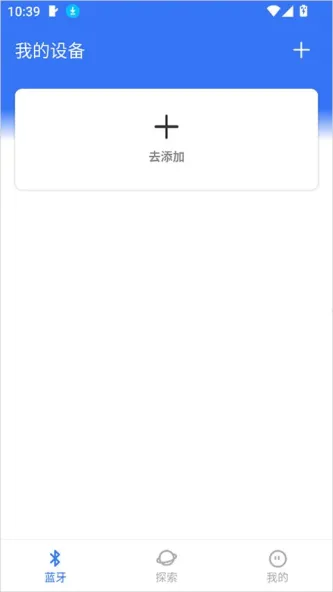 蓝牙调试助手、工具、外设互联、耳机音箱、手机辅助