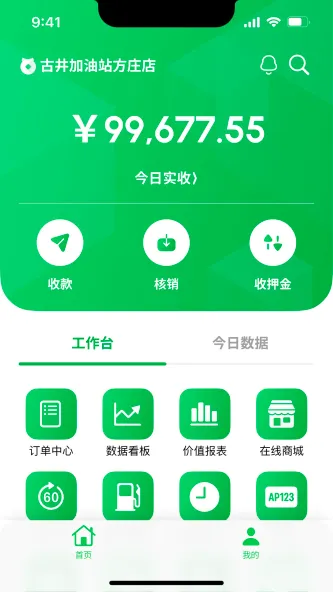 小精灵商户通 应用截图 2