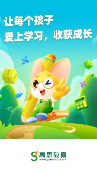 高思教育 应用截图 3