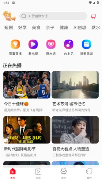 看东方、娱乐、视频播放、音频播放、综合视频、视频播放器、在线音乐、有声书、聚合视听平台、高清直播点播