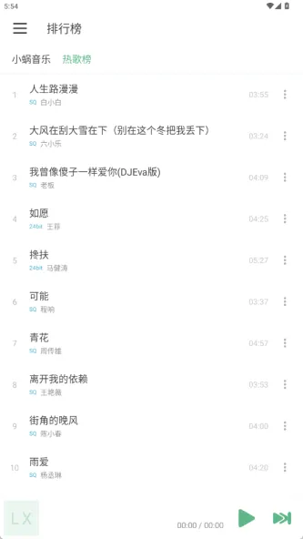LX Music 应用截图 4