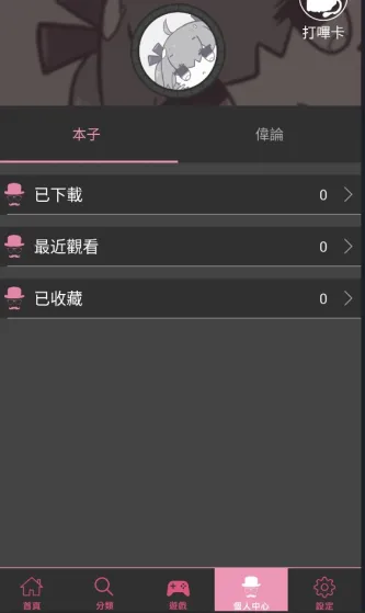 PicACG、娱乐、阅读、小说、漫画、哔咔漫画、漫画阅读器