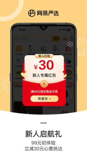 网易严选 应用截图 2