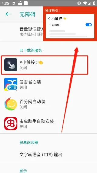 小触控