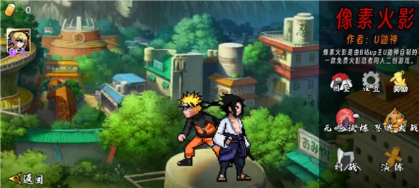 像素火影-次世代