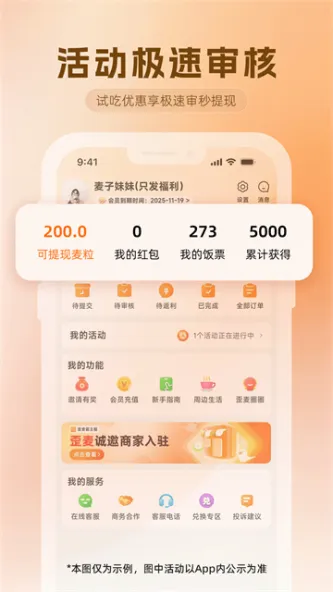 歪麦霸王餐 应用截图 2