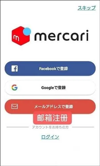 メルカリ