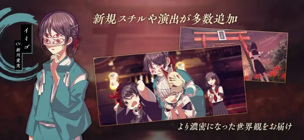 四ツ目神 -再会- 游戏截图 1