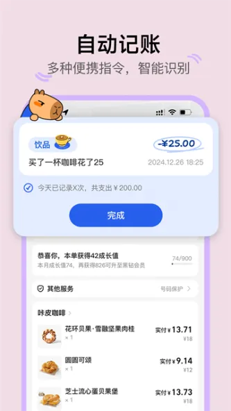 咔皮记账 应用截图 4