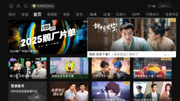 云视听极光 应用截图 1
