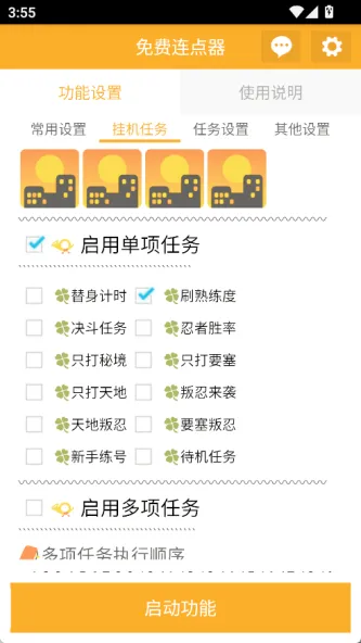 免费连点器