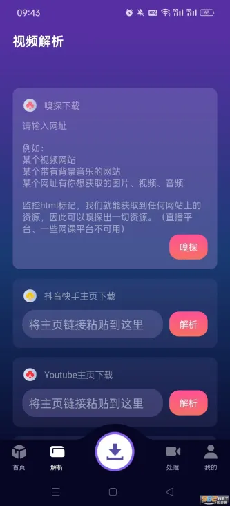 速度下载 应用截图 2