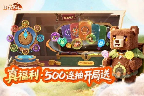 驯龙之旅 游戏截图 2