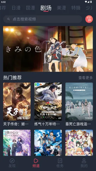 动漫共和国 应用截图 1