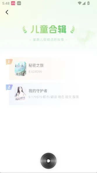 番果免费听书 应用截图 2