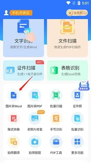 扫描王全能宝