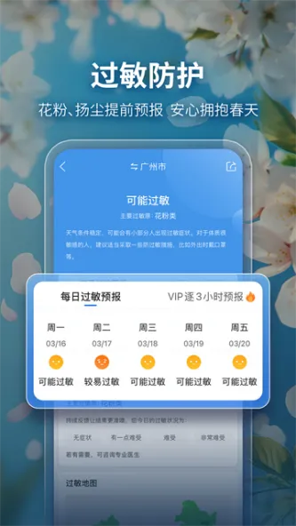 墨迹天气 应用截图 4