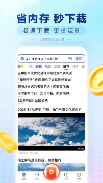 百度极速版 | Baidu 应用截图 4