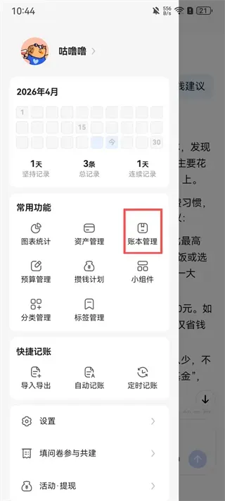 咔皮记账